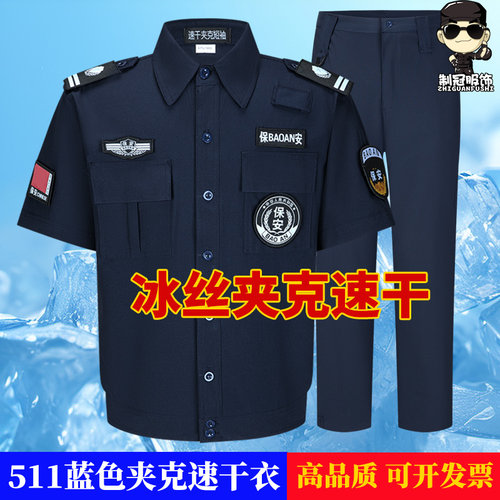 2025新款夹克冰丝速干保安短袖