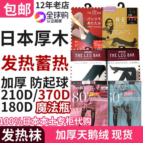厚木连裤加绒日本代现货发热袜