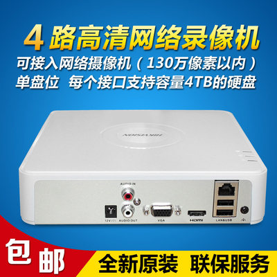 海康威视4路高清网络硬盘录像机手机远程监控主机DS-7104N-SN/C