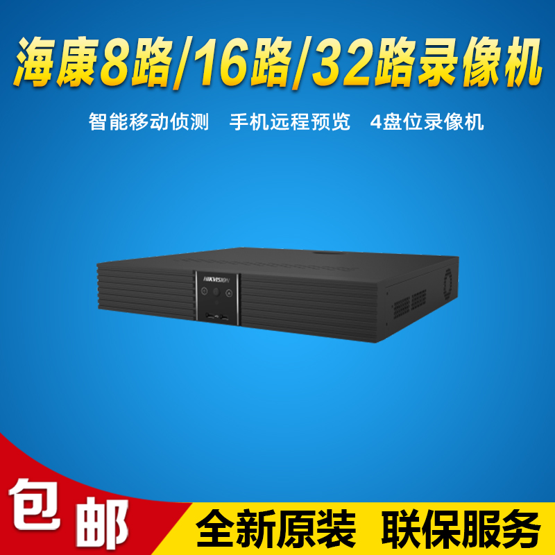 海康威视4盘位网络硬盘录像机
