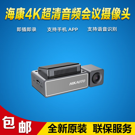 海康威视AE-DC8012-C8 4K高清即插即录手机 APP连接WIFI摄像头
