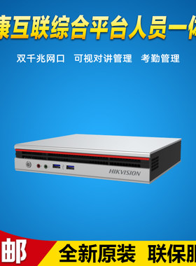 海康威视互联综合平台人员一体机