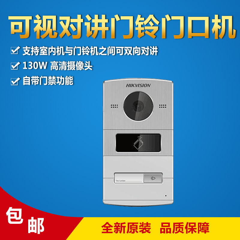 海康二手别墅可视对讲门口机DS-KV1102-1A 7寸室内机DS-KH1310-A