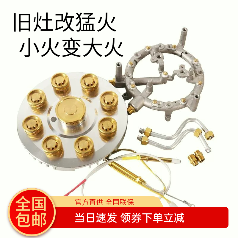 翻新家用煤气灶燃气灶改装九头猛火燃气灶配件9头7头维修配件大全