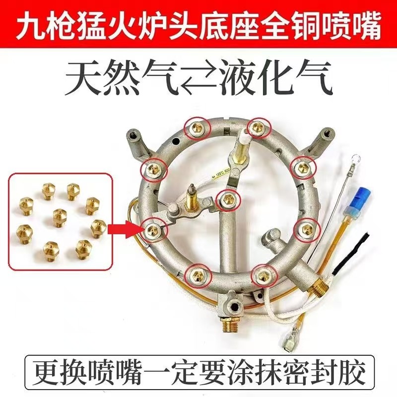 燃气灶配件猛火炉头天然气喷嘴排气头煤气灶喷头转换气体维修喷嘴