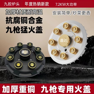 嵌入式台式家用分火器液化气灶煤气灶猛火炉头直喷九头铜火盖配件