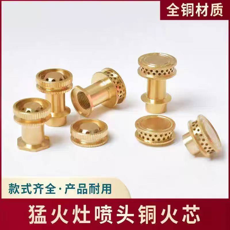 嵌入式台式9头7头5头燃气煤气灶铜火芯帽小芯内钢中芯分火器配件