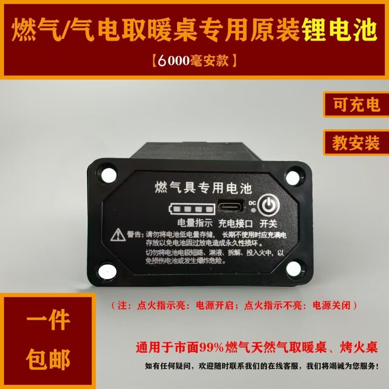 取暖桌锂电池燃气气电茶几烤火桌原装电池通用可充电脉冲点火配件