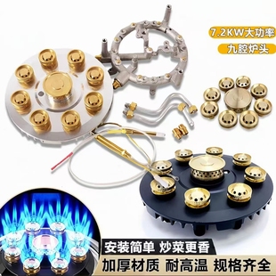 燃气灶改装九腔猛火灶配件9头7头液化气煤气灶旧款灶维修配件大全