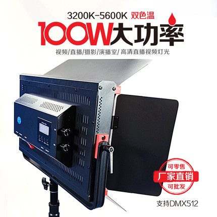 演播室摄影棚补光灯LED平板灯100W双色温直播灯摄像视频柔光灯