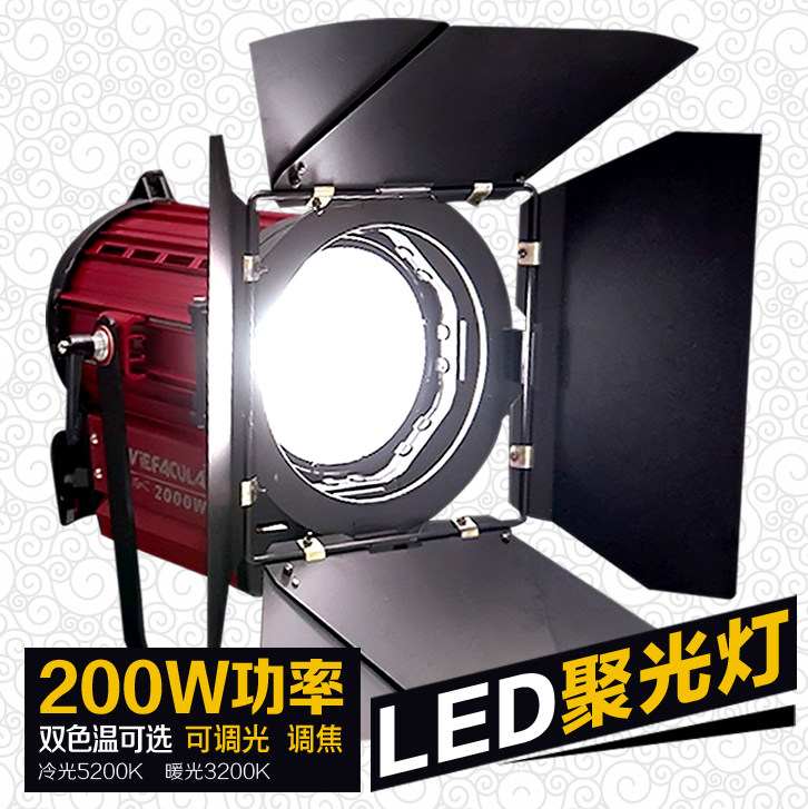 200W影视LED聚光灯调光电影视频灯光冷光摄影摄像补光灯 莫畏