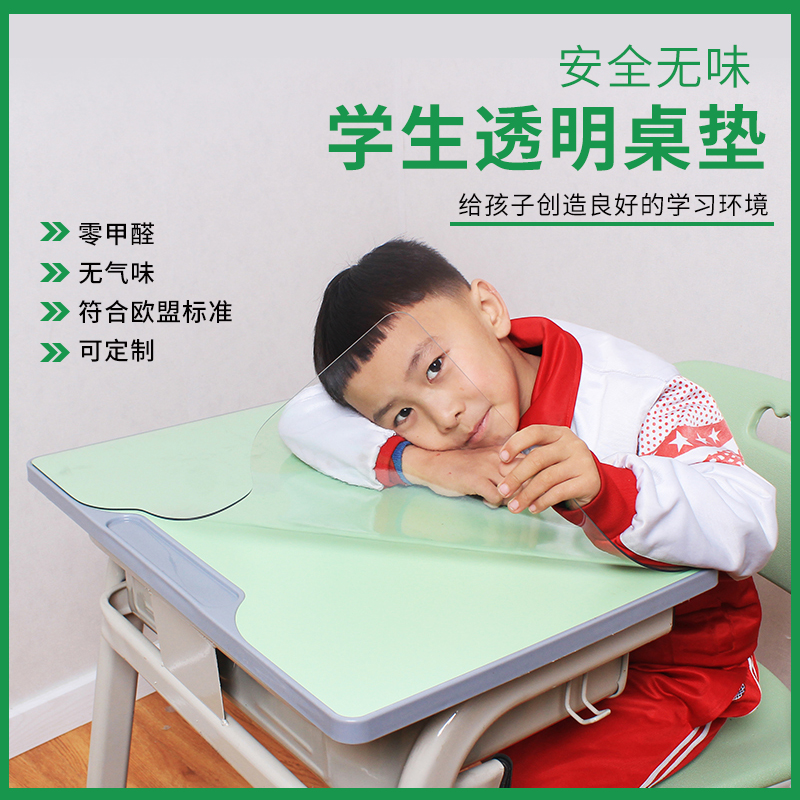 考试无味学校教室防水透明书桌垫