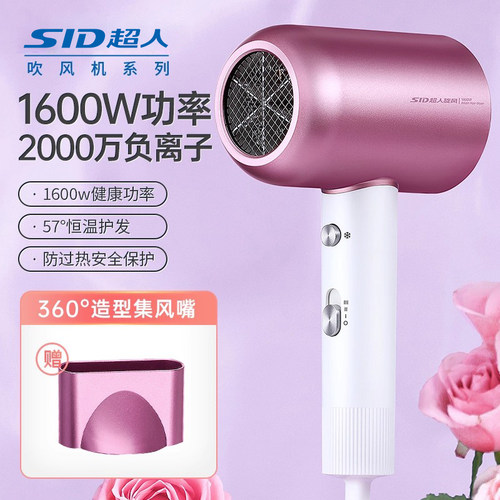 超人电吹风机负离子护发家用学生