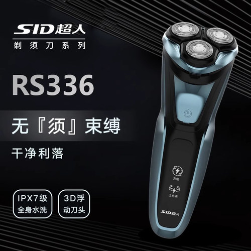 超人三刀头全身水洗剃须刀