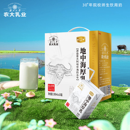 6月产农大乳业尤格地中海厚乳水牛纯牛奶200ml*10盒*2箱4.0g蛋白
