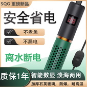 sqg鱼缸加热棒乌龟低水位加热器淡海水用离水断电石英玻璃加温棒