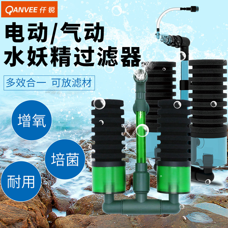 仟锐水妖精过滤器气动电动水妖精鱼缸虾缸雷龙缸反气举氧气泵 - 实物图