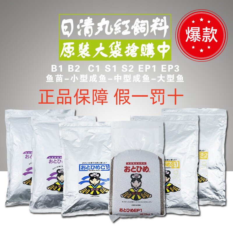 日清鱼饲料日清丸红饲料B2金鱼斗鱼热带鱼孔雀鱼饲料慈鲷灯鱼原装