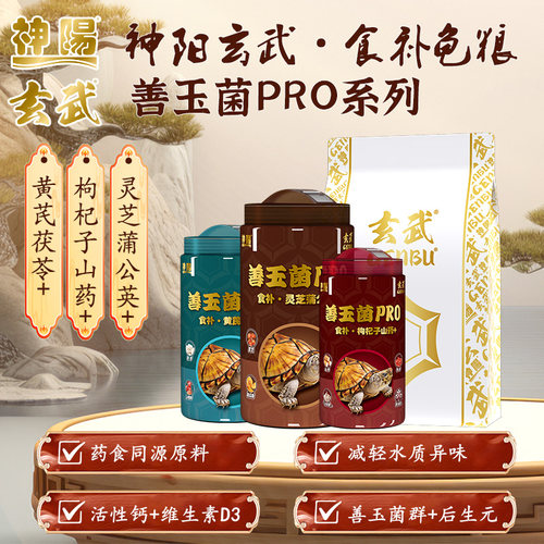 神阳食补龟粮善玉菌乌龟饲料
