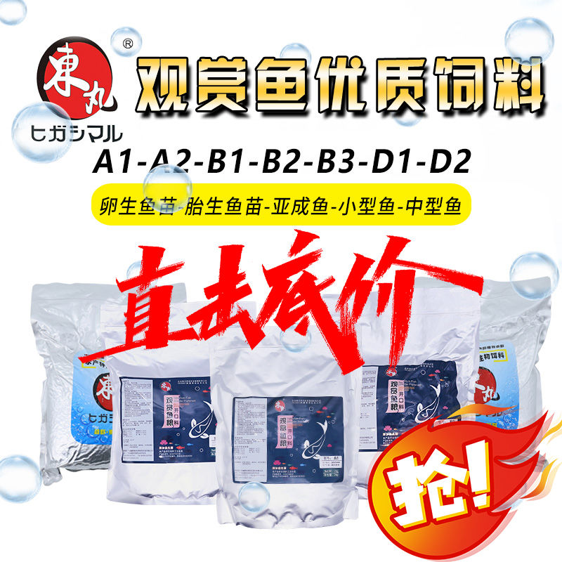 正品东丸鱼饲料孔雀鱼斗鱼食鱼粮