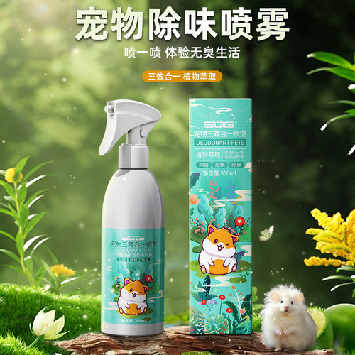 sqg除臭剂持久清新根源除臭