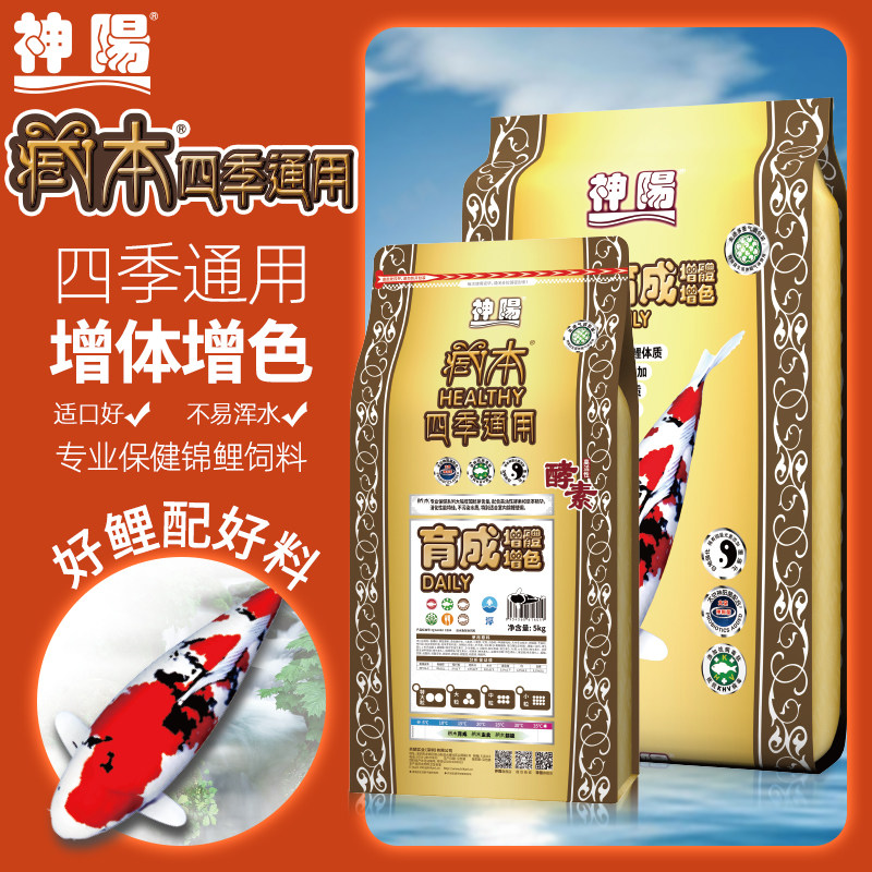 【大包装】神阳藏本通用鱼饲料