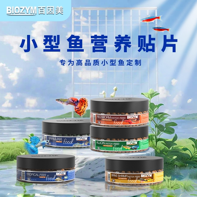 百因美贴片鱼粮热带孔雀鱼饲料