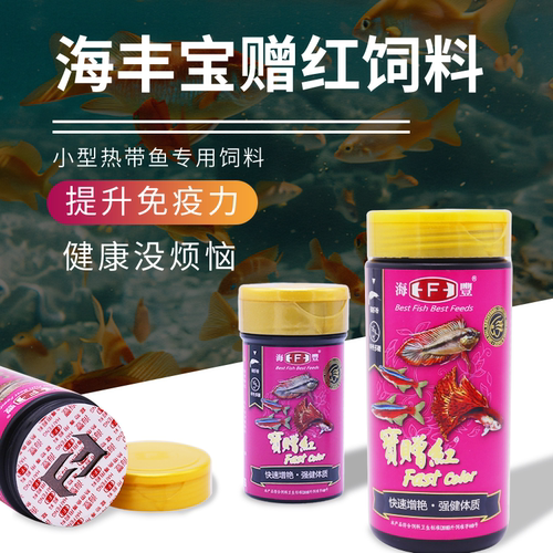 海丰宝增红饲料增艳增色小型鱼粮
