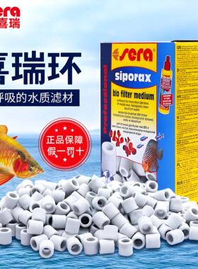 sera德国喜瑞环滤材小米鱼缸陶瓷环呼吸环净水玻璃环喜瑞进口滤材