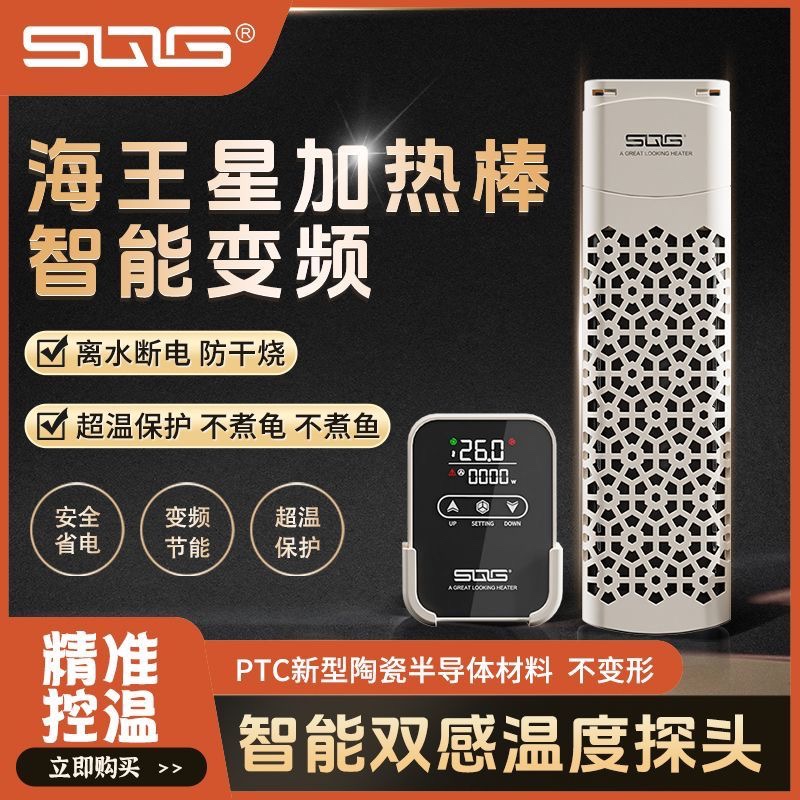 sqg鱼缸变频加热棒智能恒温加热