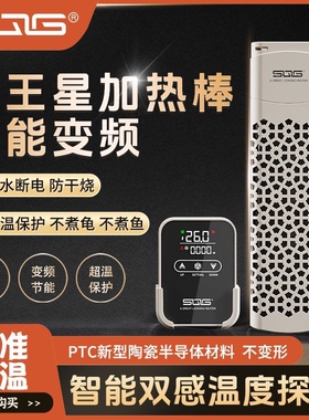 sqg鱼缸加热棒海王星龟缸变频加热棒自动恒温加温乌龟缸离水断电