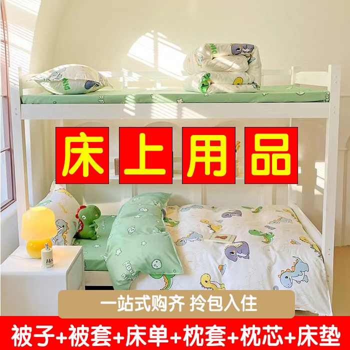 被子六件套一整套床垫铺低学生宿舍单人被子八件套春秋被被芯被褥