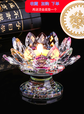 水晶玻璃莲花烛台酥油灯座水晶彩色蜡烛台摆件贡灯长明灯供灯家用