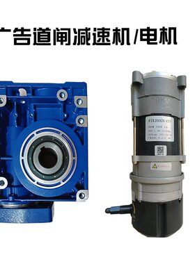 百胜广告道闸10K三代电机芯
