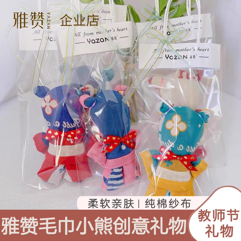 雅赞毛巾教师节免费叠小熊花束创意礼物伴手礼盒纯棉纱布成人儿童