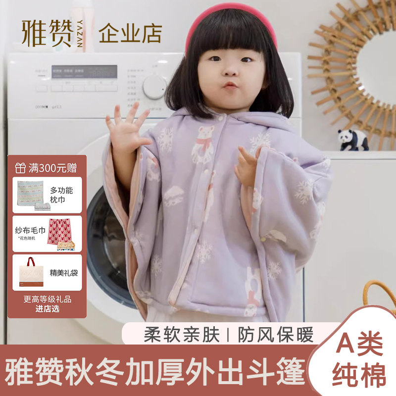雅赞针织棉婴儿披风斗篷加厚秋冬款宝宝连帽加厚保暖外出衣服披风