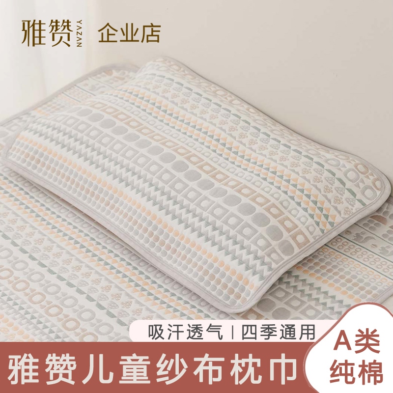 雅赞儿童枕巾纯棉纱布吸汗透气幼儿园婴儿卡通柔软六层纱布35*55