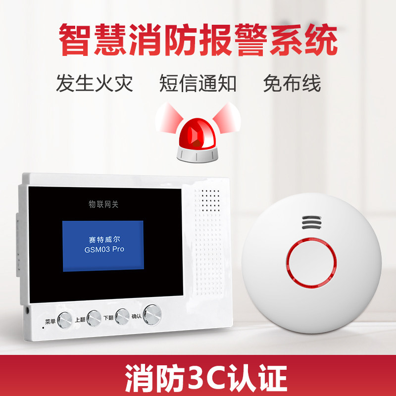 烟雾报警器系统消防火灾烟感探测小场所联网报警主机433lora烟感