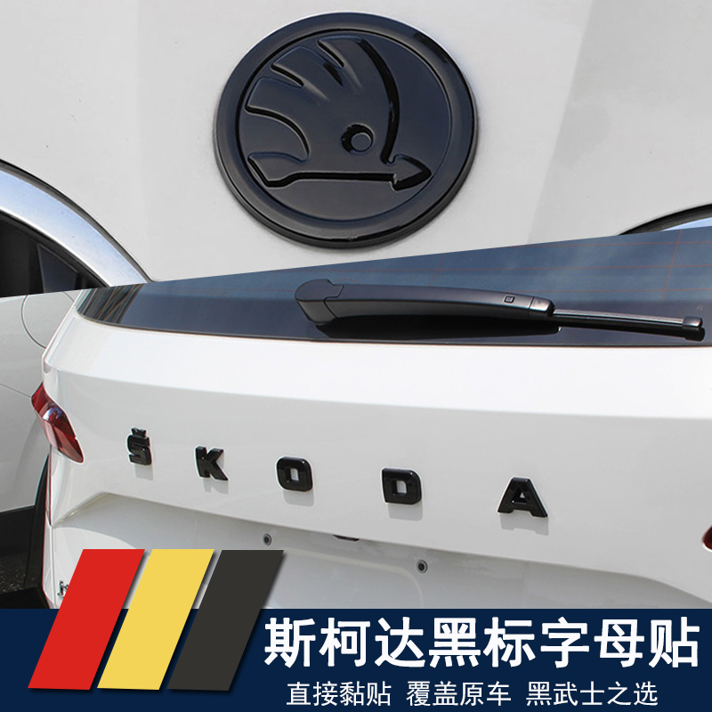 车标斯柯达覆盖安装方便