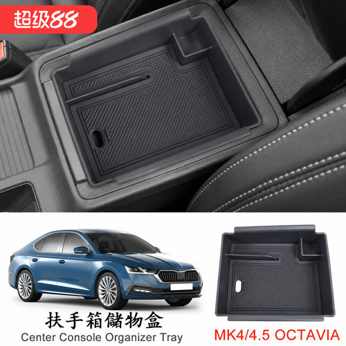 4代4.5代OCTAVIA扶手箱储物盒