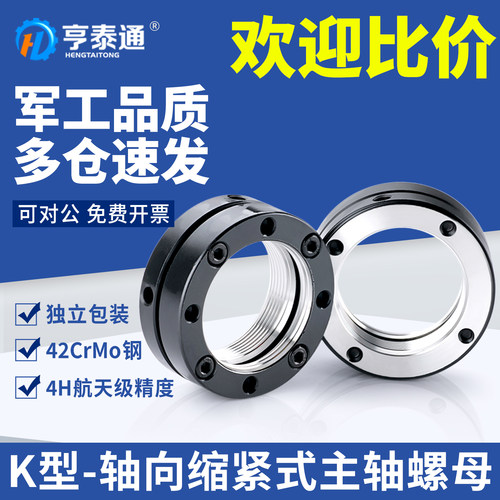 【全网热销】K型-轴向缩紧螺母