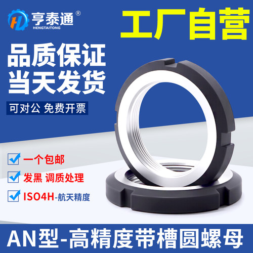 【本月热销】AN型-精密锁紧螺母