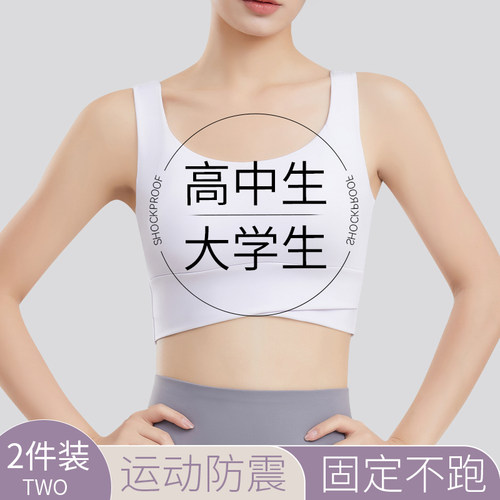 运动内衣女大学学生青少年高中生