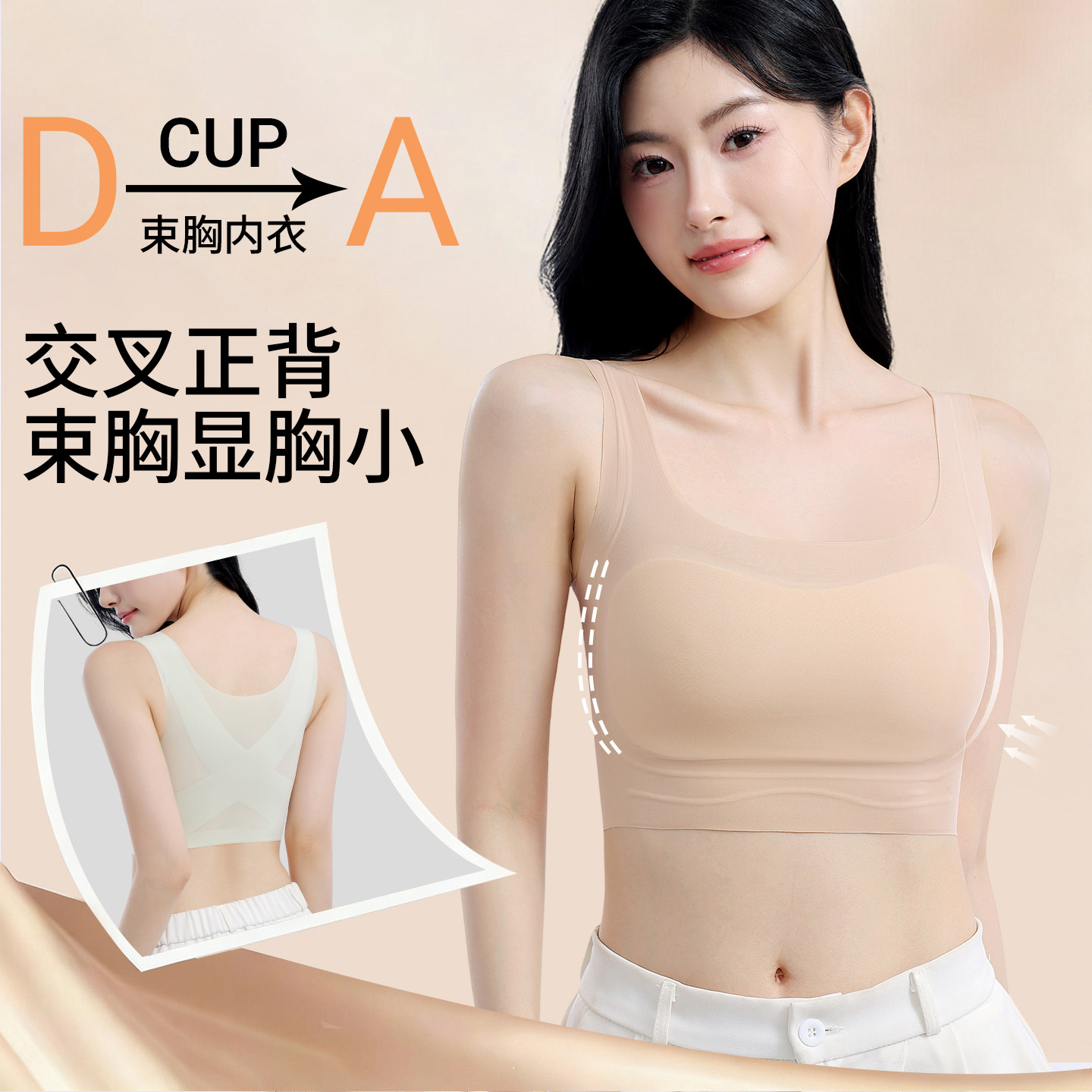 纸片人束胸内衣女大胸显小胸粉底液隐形无痕背心式文胸罩夏季薄款