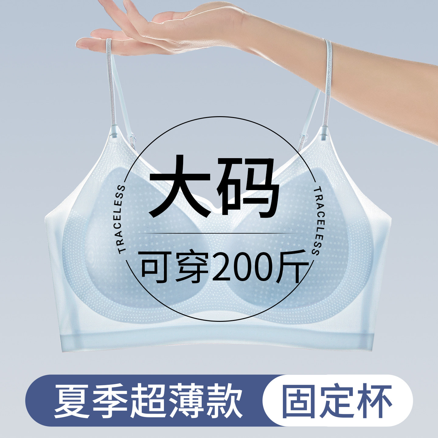 大码冰丝无痕内衣女大胸显小胖mm200斤无钢圈文胸罩防下垂超薄款