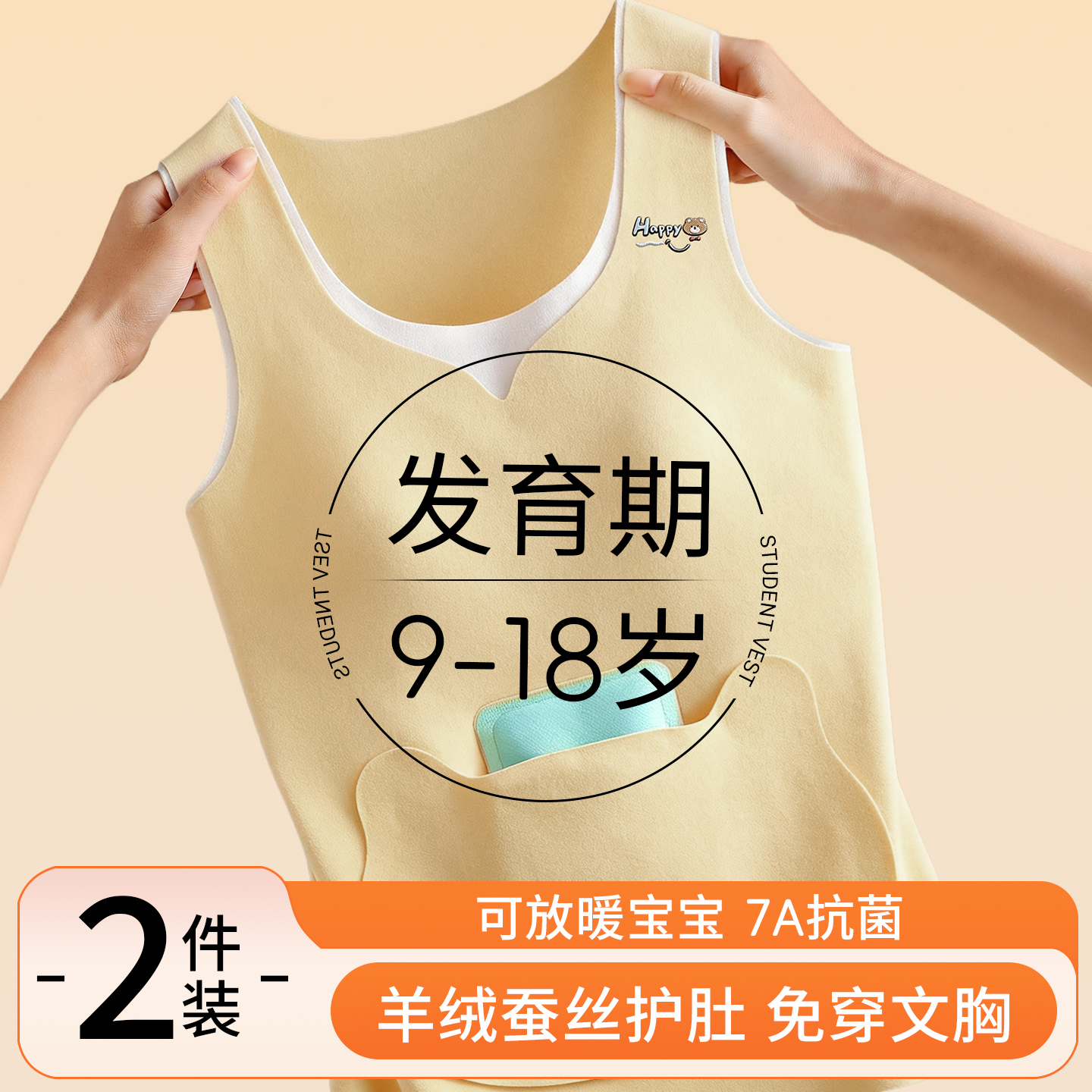 女童保暖背心发育期内衣蚕丝德绒自发热打底上衣无痕儿童内穿文胸