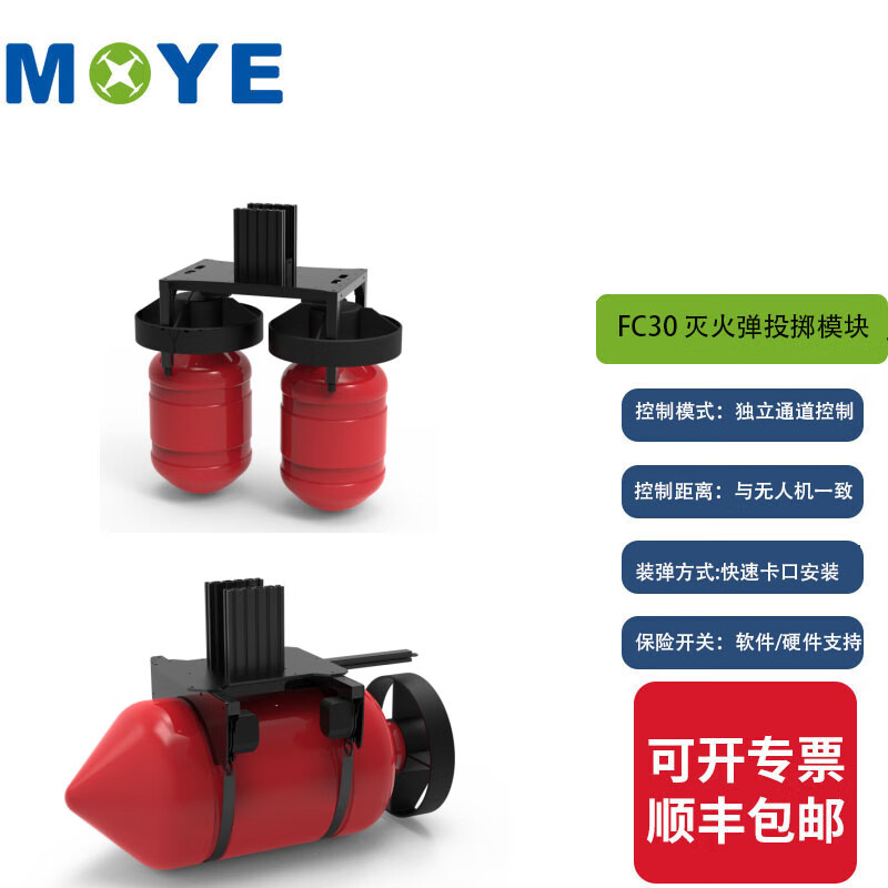 DJI FlyCart 30灭火弹投掷模块挂载可用于应急救援消防大范围灭火