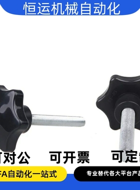 六角把手HAT21 HAT22 HAT26-M5 M6 M8-L10 L15 L20 L25 L30 L40