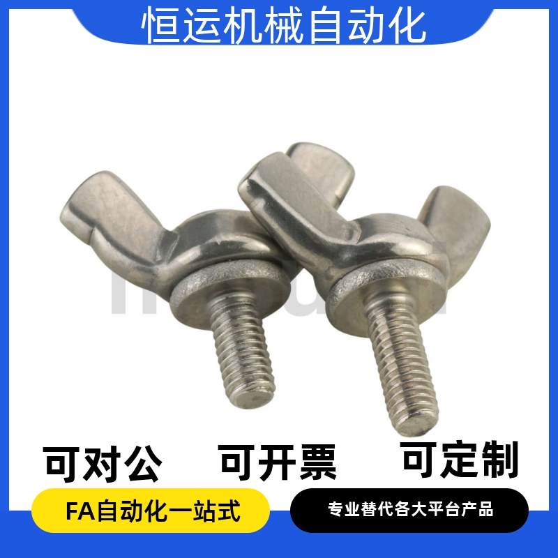 替蝶形螺栓CHOB3/4/5-6/8/10/12/15/20/25/30/35不锈钢CHBS