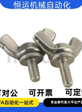 替蝶形螺栓CHOB3/4/5-6/8/10/12/15/20/25/30/35不锈钢CHBS